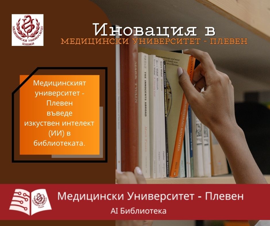 AI Library MU Pleven