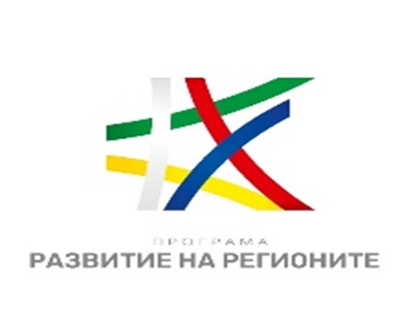 prograna razvitie na regionite