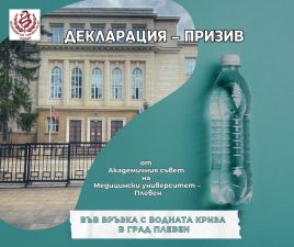 declaracia priziv mu pleven