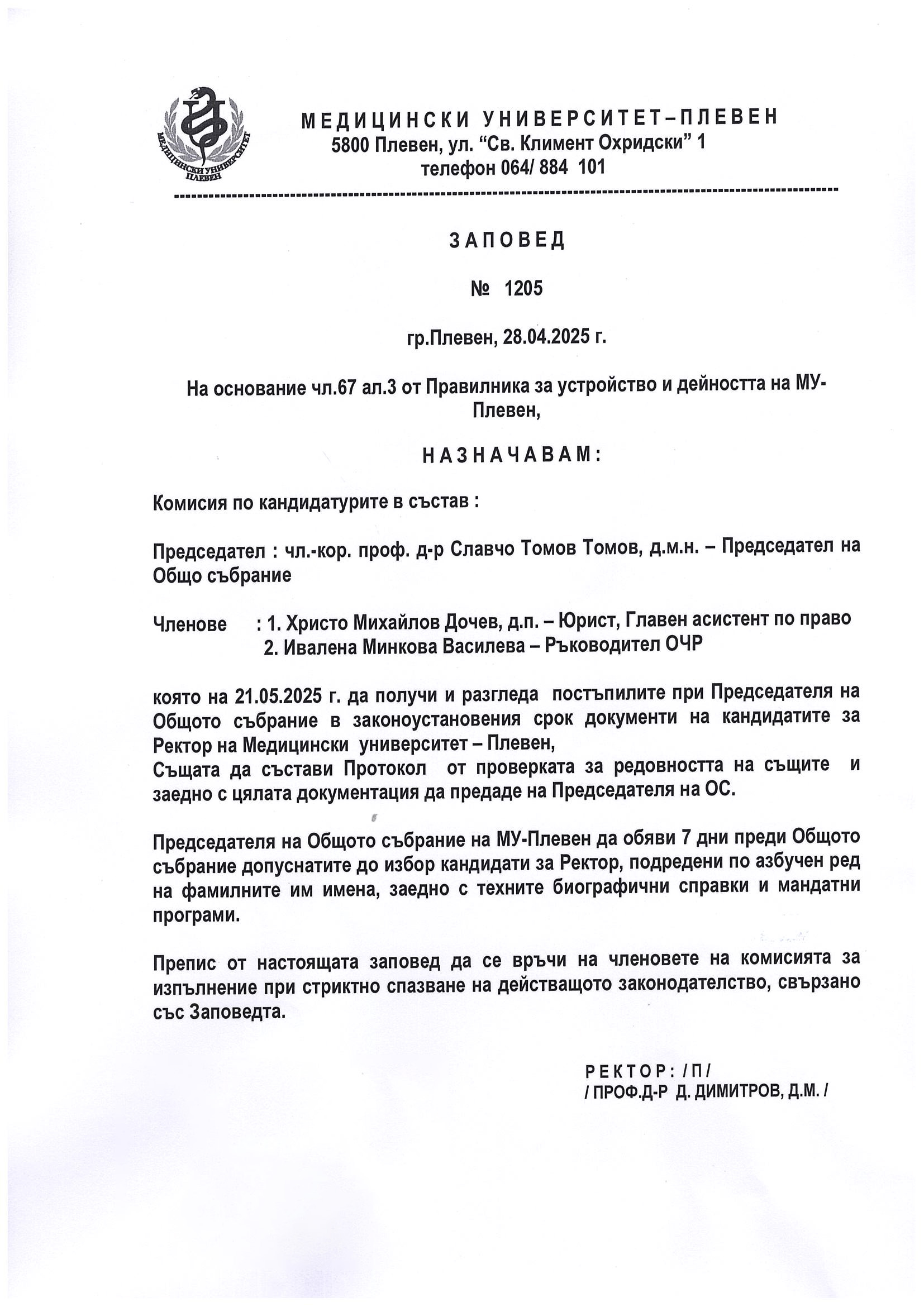 zapoved1205