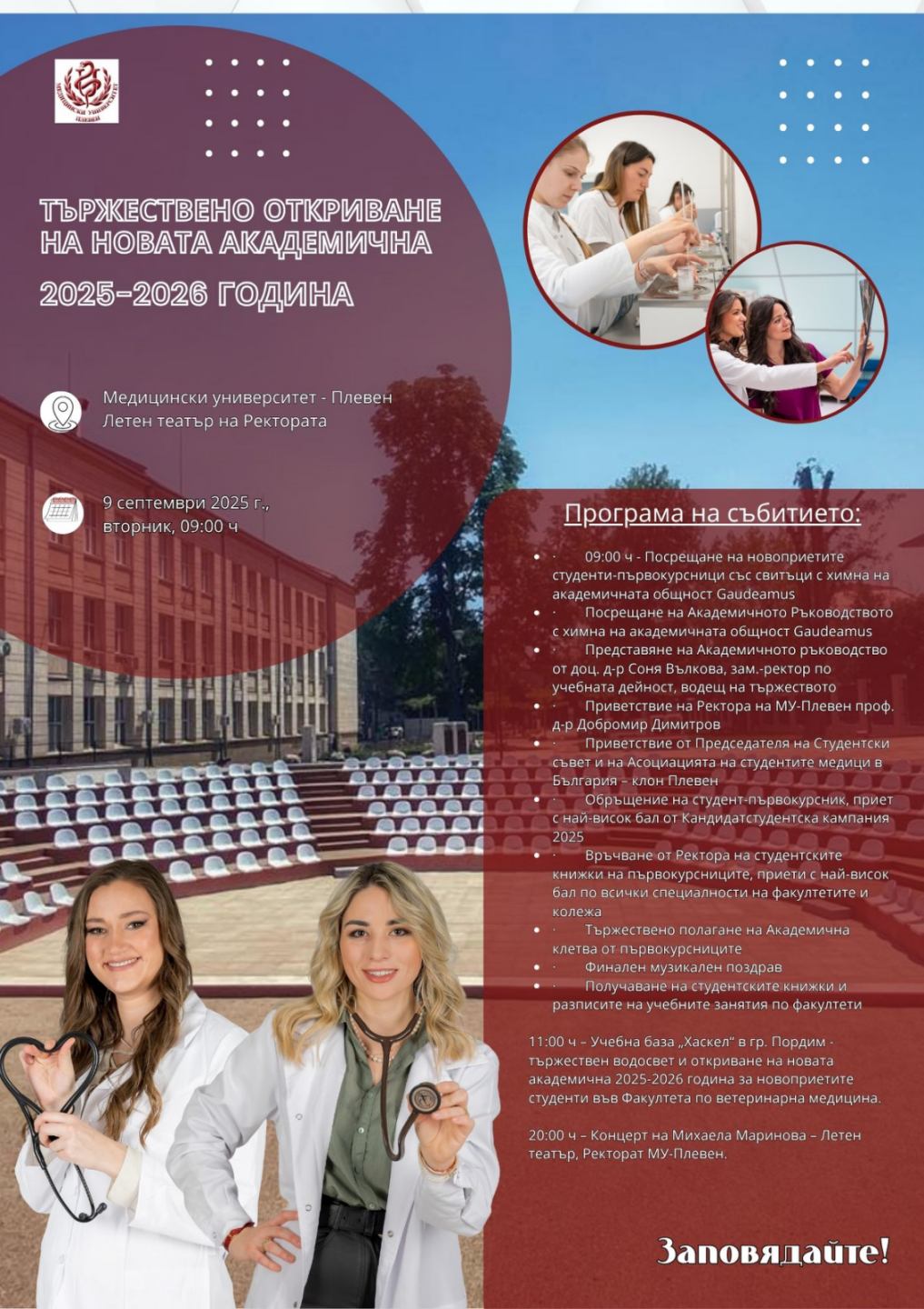 Постер_А4_Сайт_МУ_Плевен.jpg
